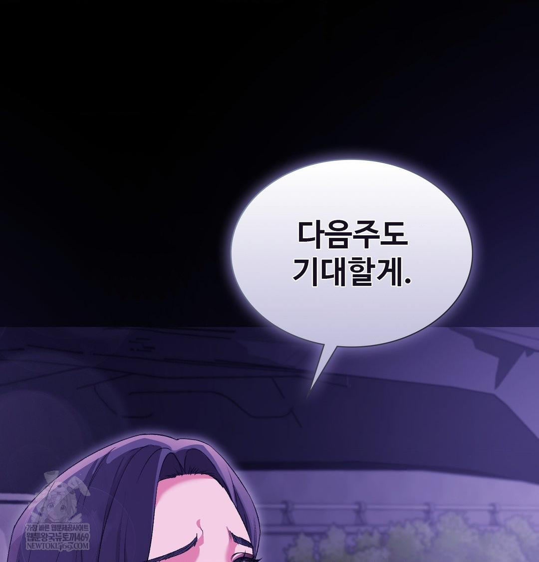 Change Days Raw Chapter 17 - Page 81