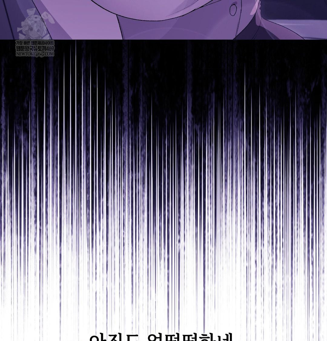 Change Days Raw Chapter 17 - Page 83