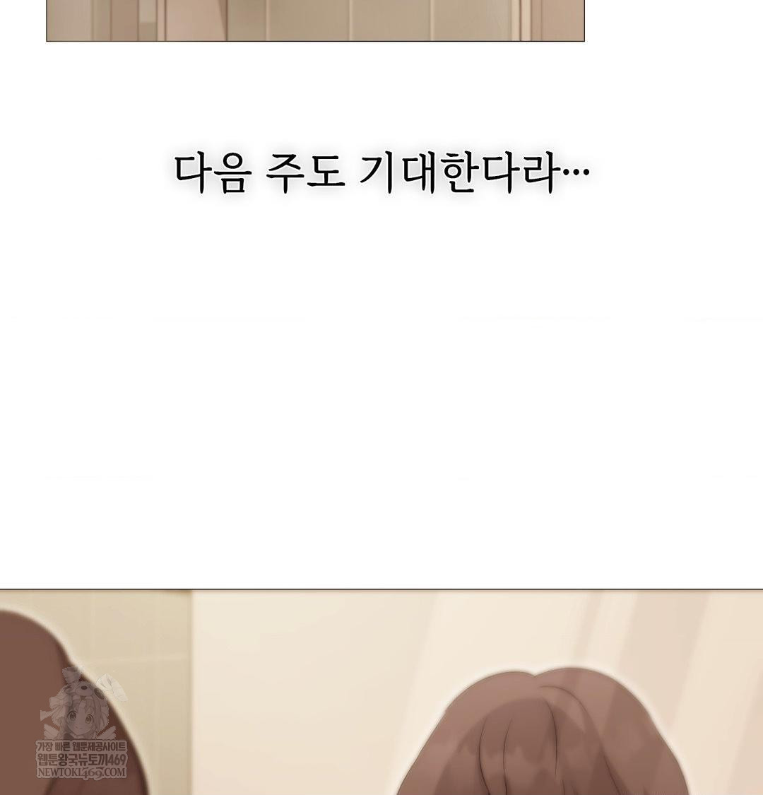 Change Days Raw Chapter 17 - Page 86