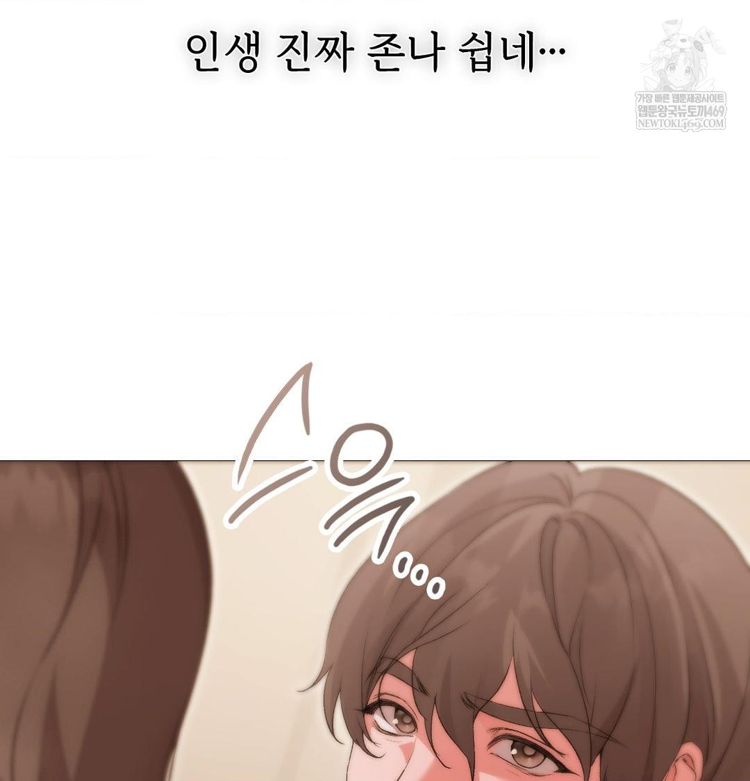 Change Days Raw Chapter 17 - Page 88