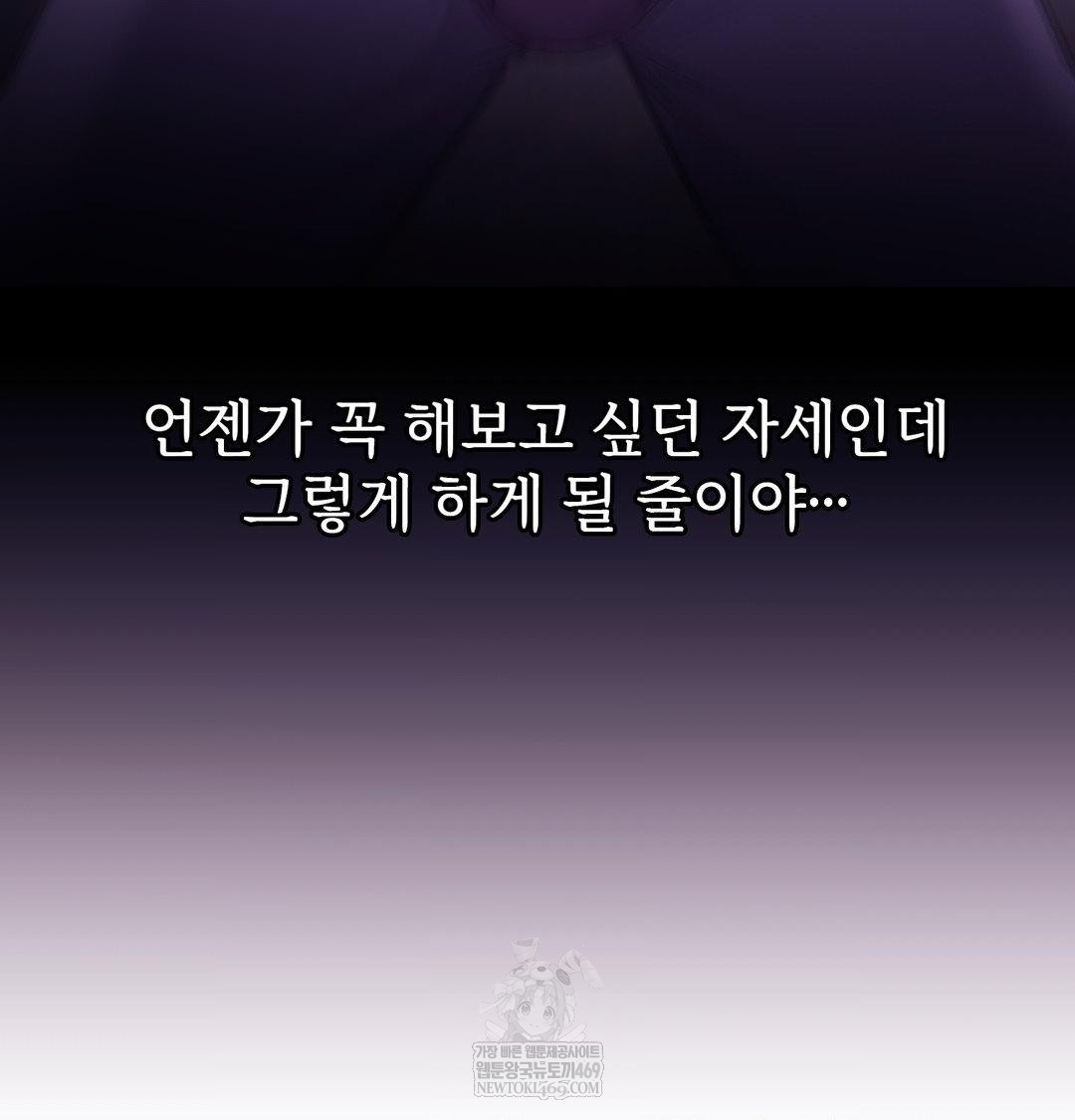 Change Days Raw Chapter 17 - Page 94