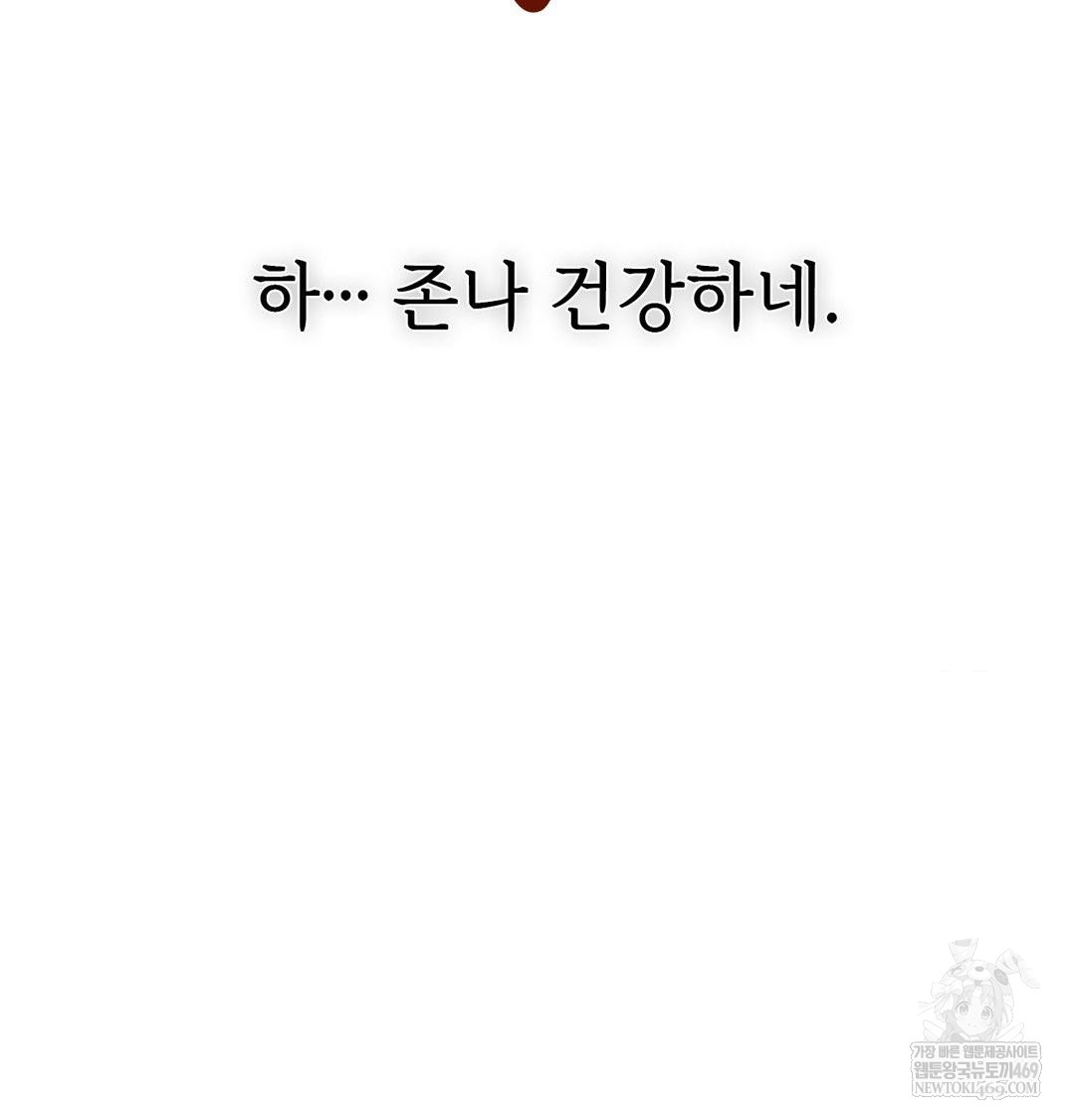 Change Days Raw Chapter 17 - Page 97