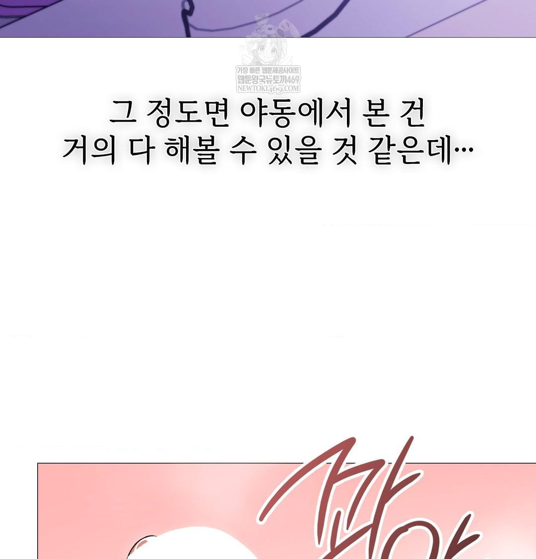 Change Days Raw Chapter 17 - Page 99