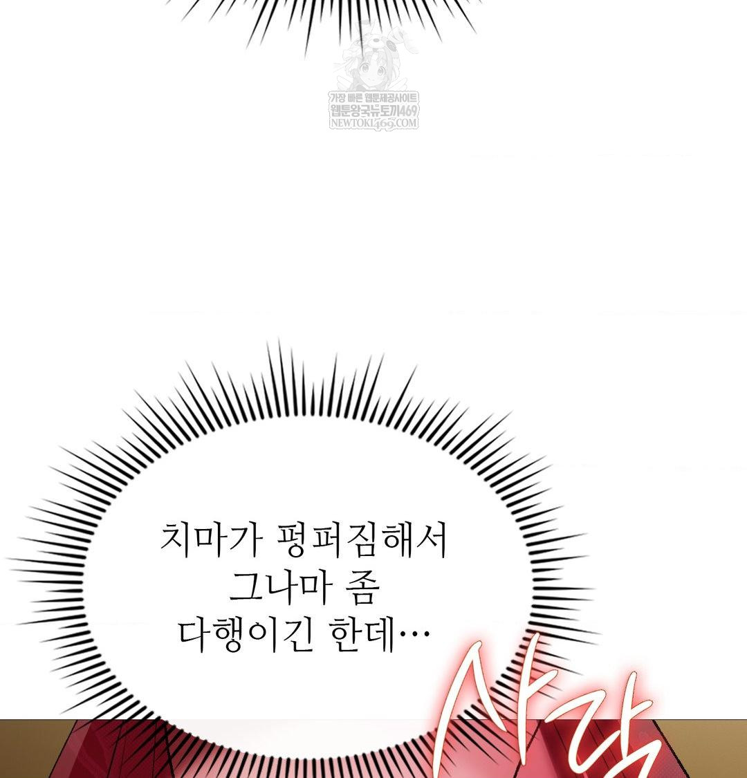 Change Days Raw Chapter 18 - Page 82