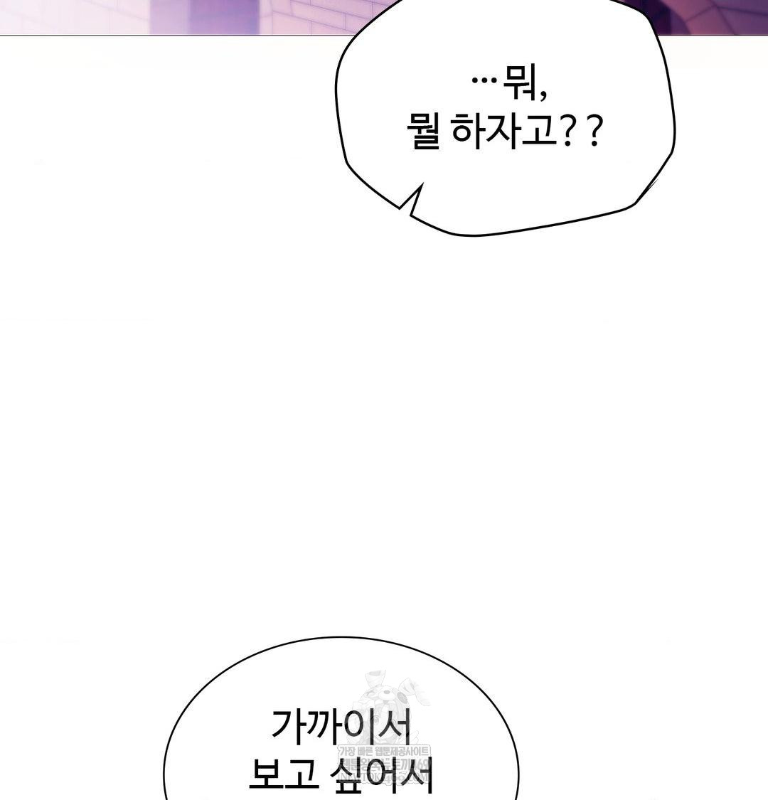 Change Days Raw Chapter 19 - Page 15