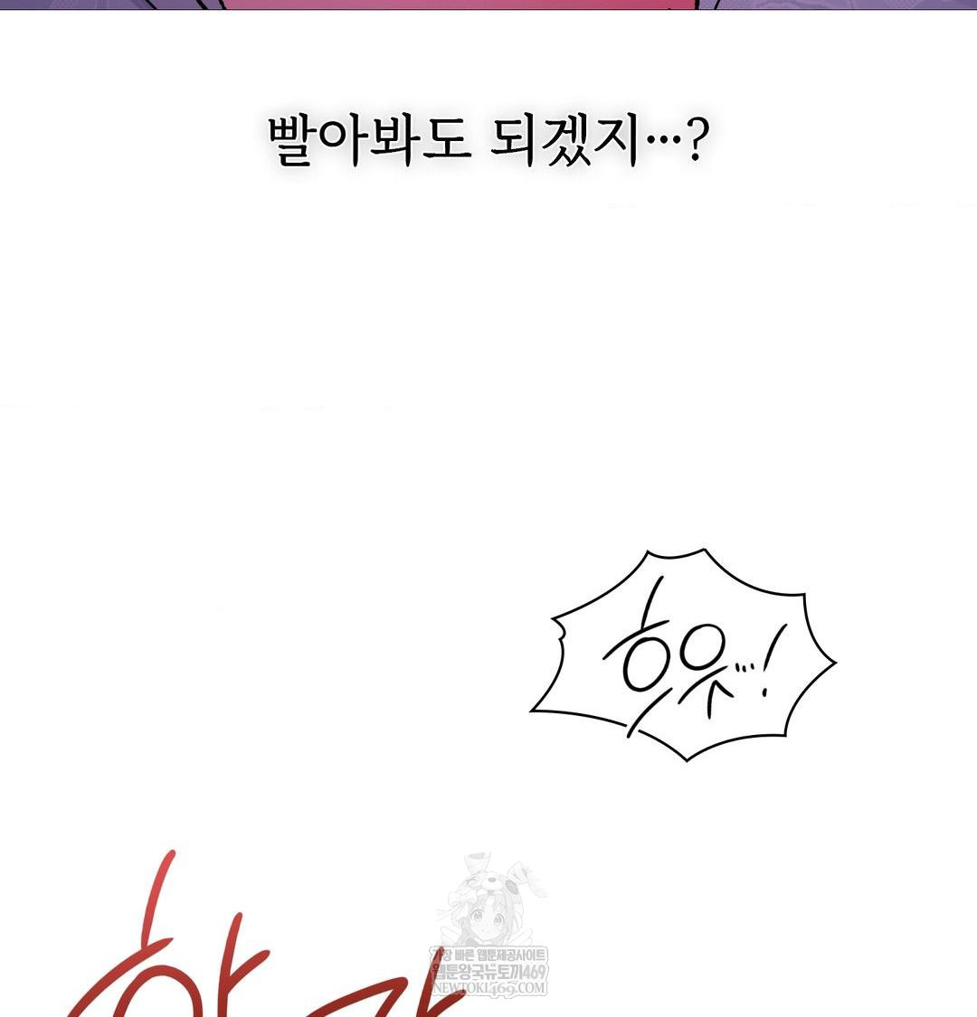 Change Days Raw Chapter 19 - Page 73