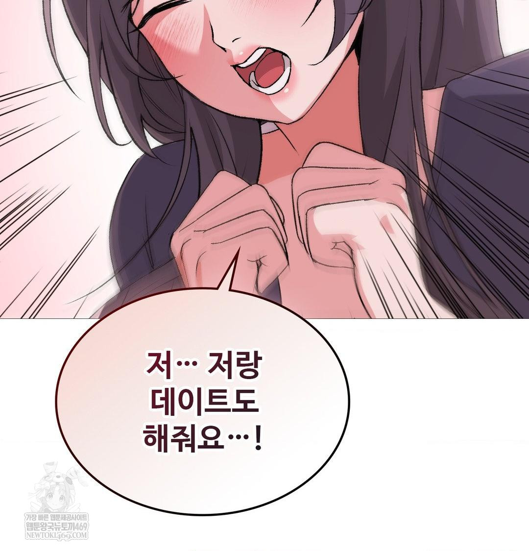 Change Days Raw Chapter 20 - Page 106