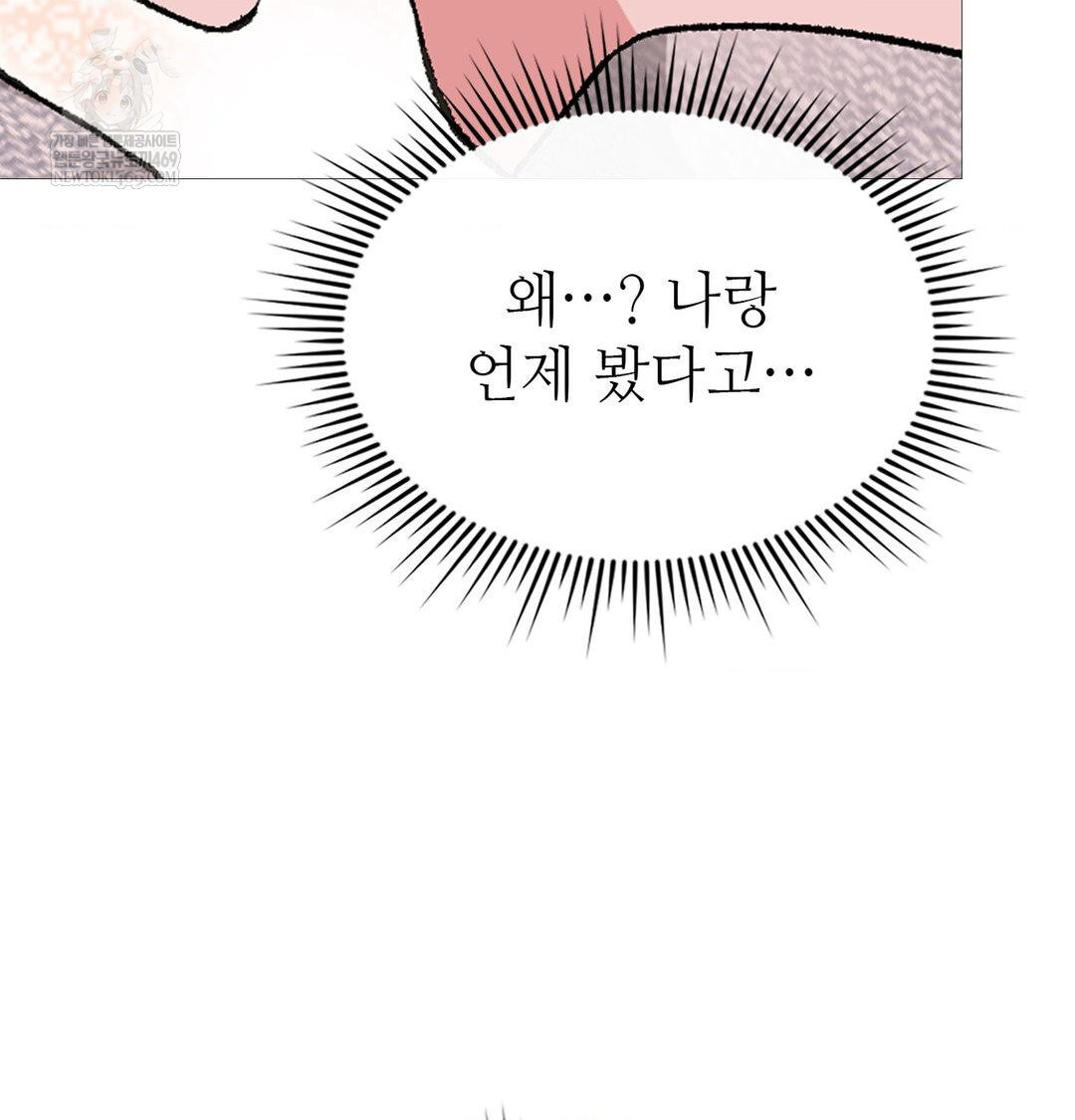 Change Days Raw Chapter 20 - Page 116