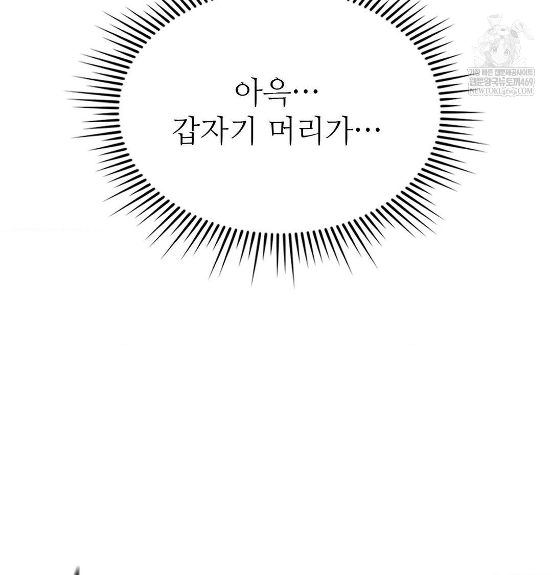 Change Days Raw Chapter 20 - Page 120