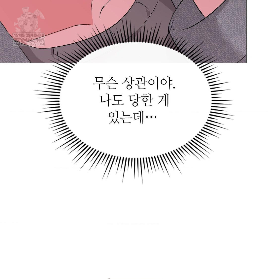 Change Days Raw Chapter 20 - Page 26