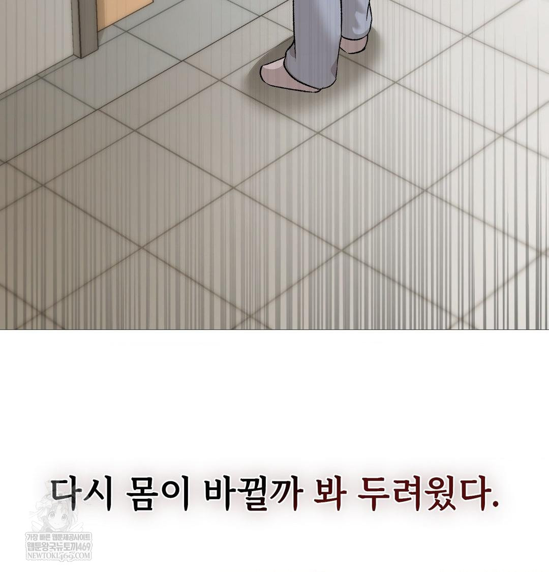 Change Days Raw Chapter 20 - Page 57