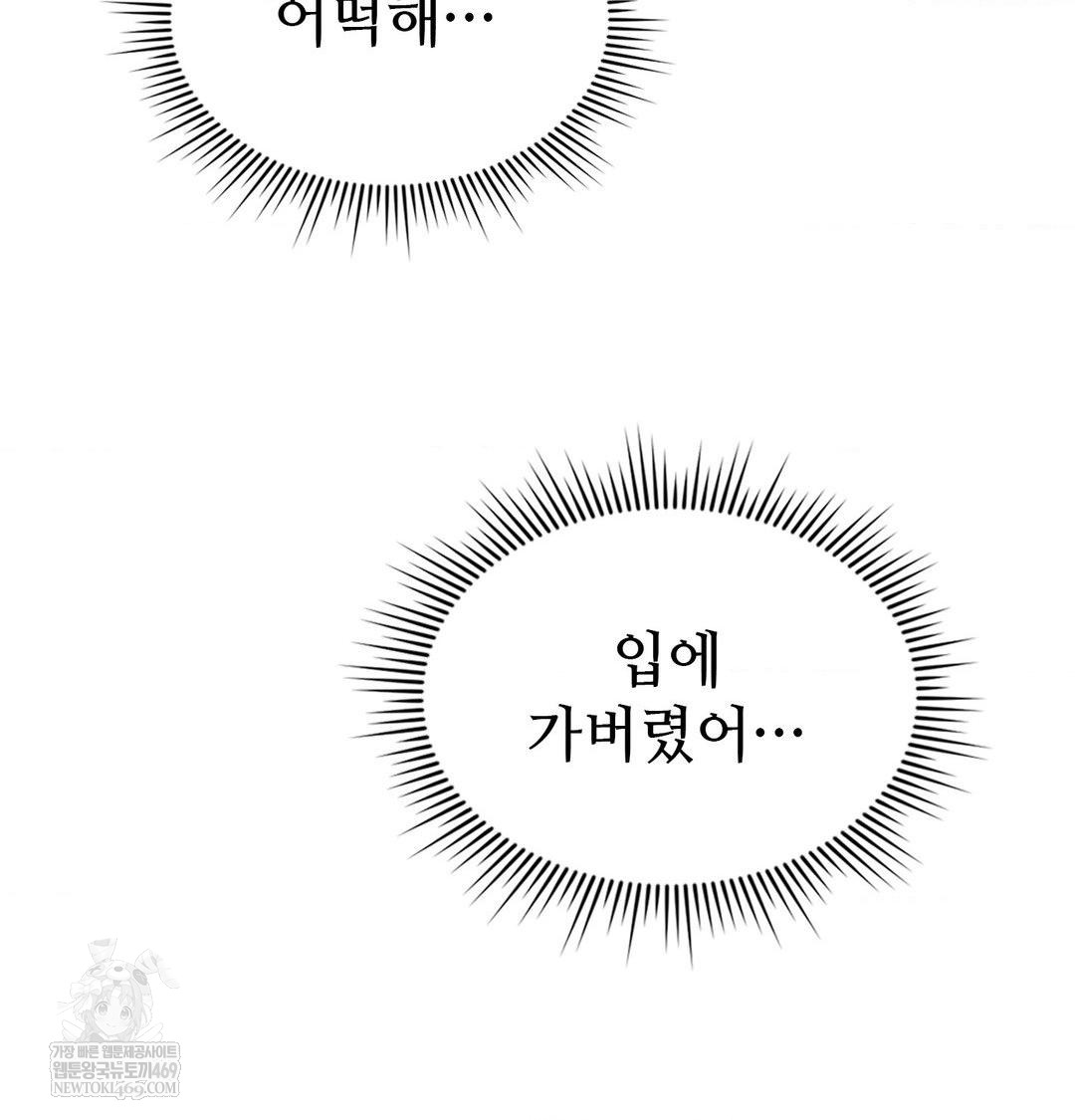 Change Days Raw Chapter 20 - Page 7