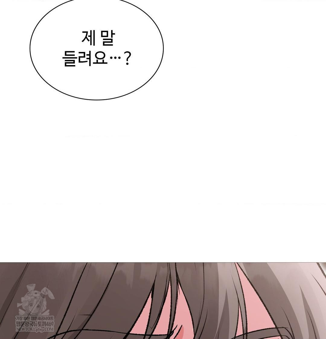 Change Days Raw Chapter 20 - Page 76