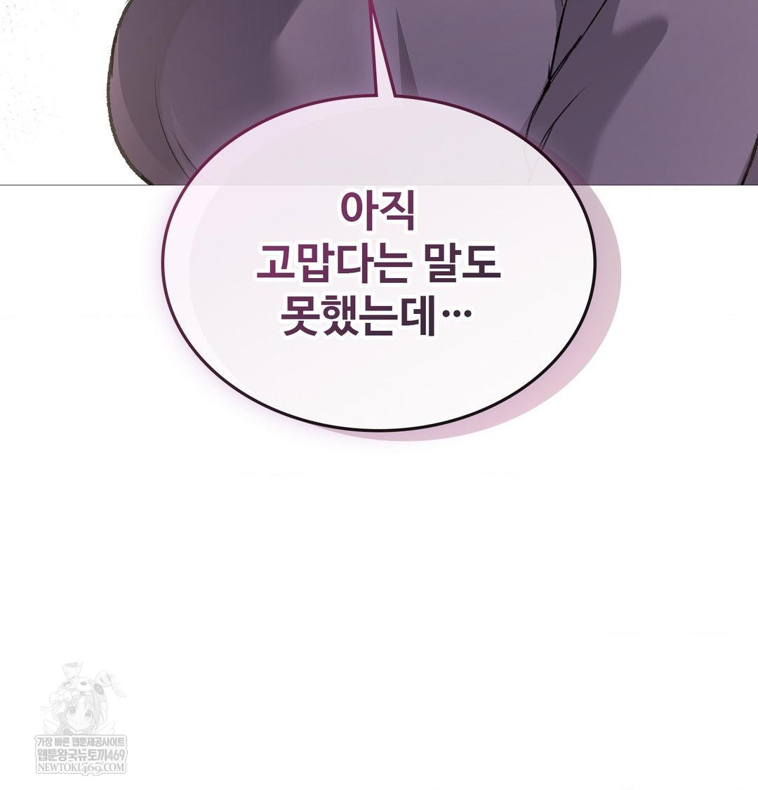 Change Days Raw Chapter 20 - Page 82