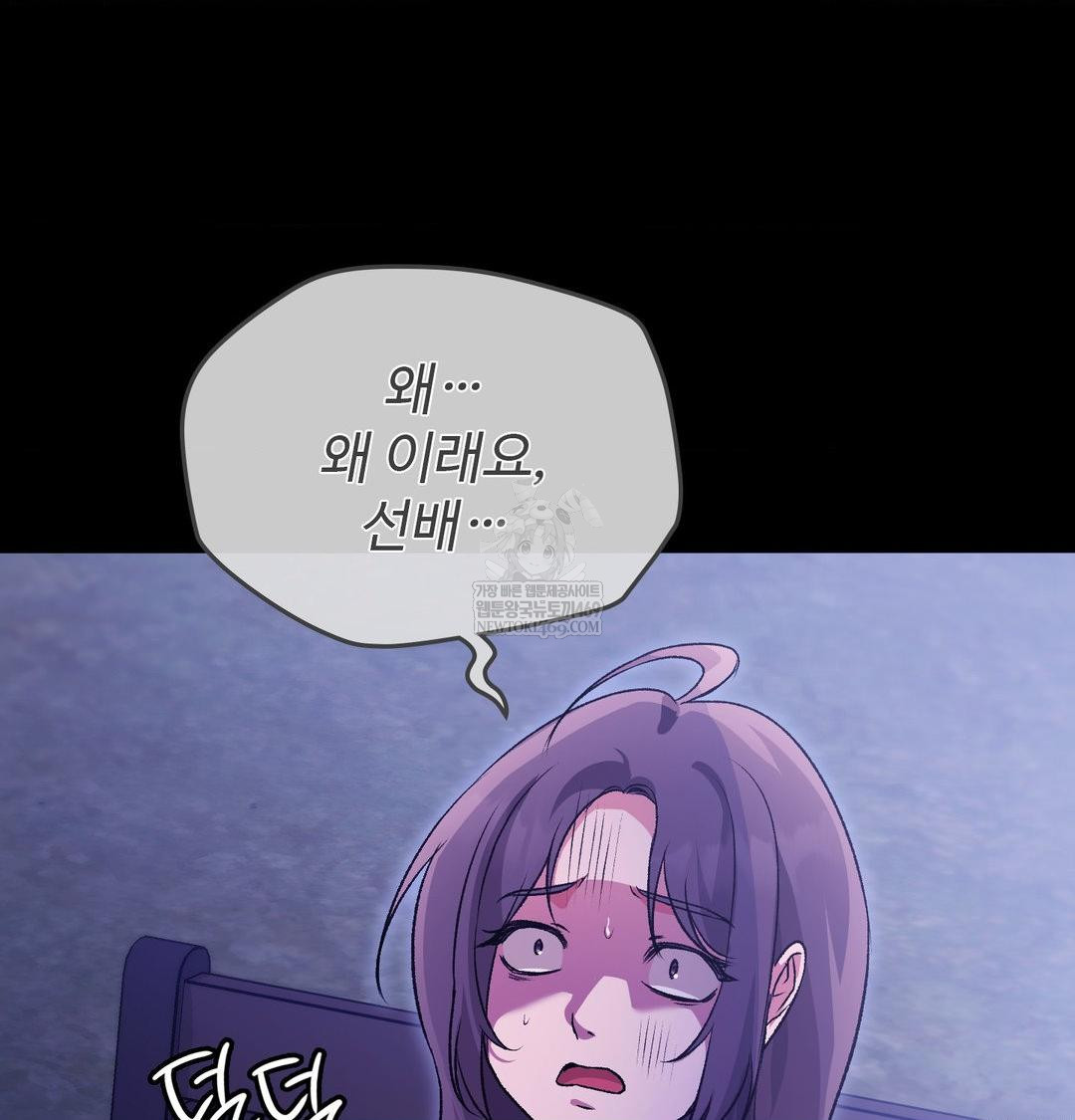 Change Days Raw Chapter 20 - Page 90