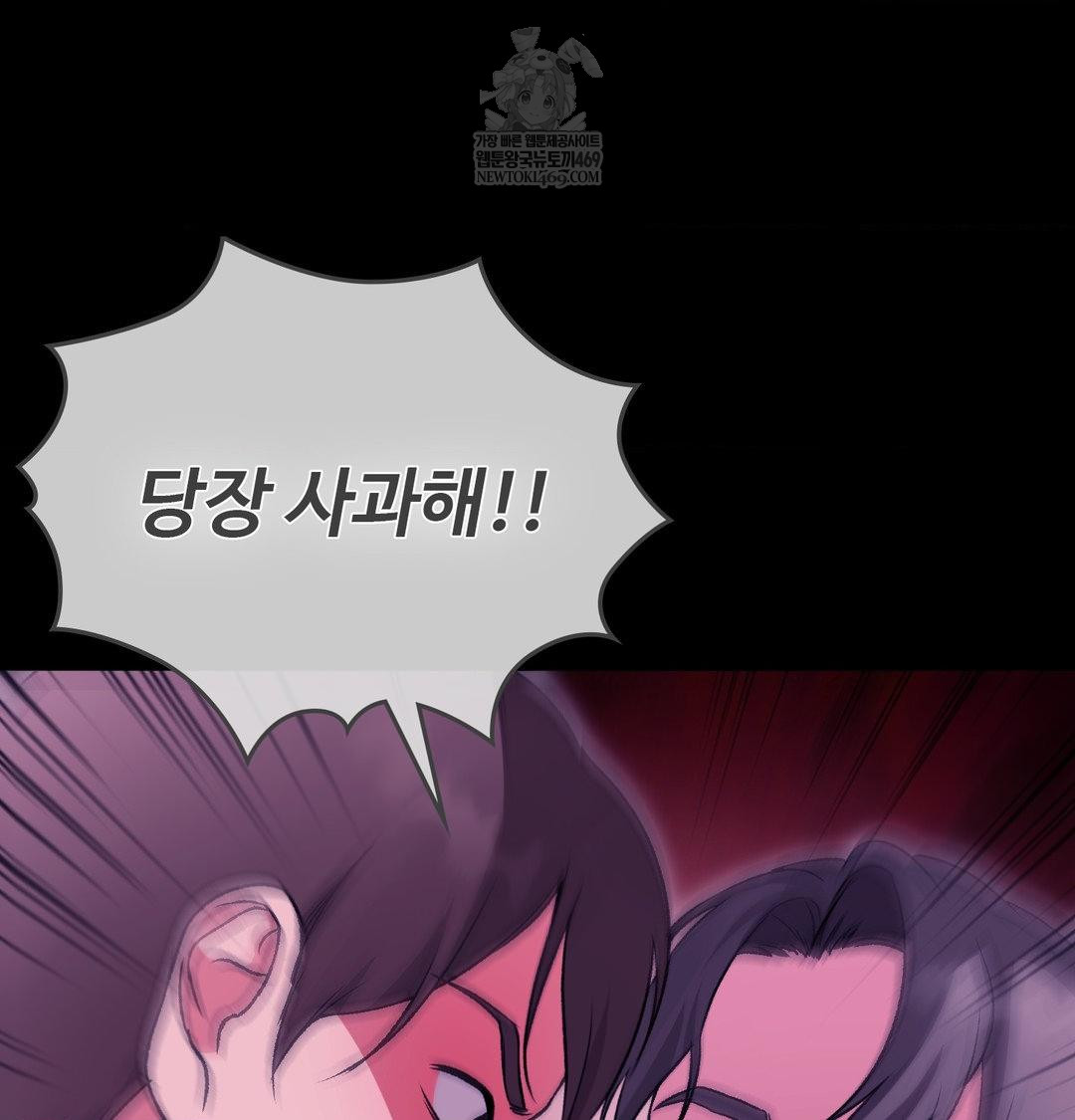 Change Days Raw Chapter 21 - Page 101