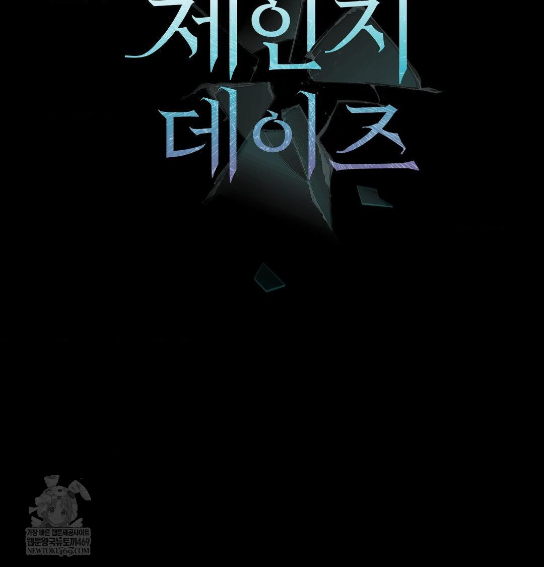 Change Days Raw Chapter 21 - Page 11