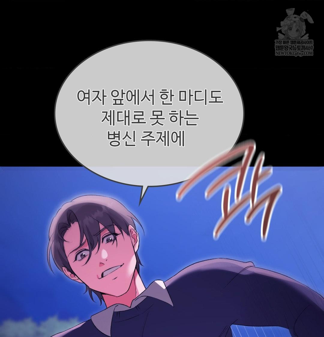 Change Days Raw Chapter 21 - Page 115