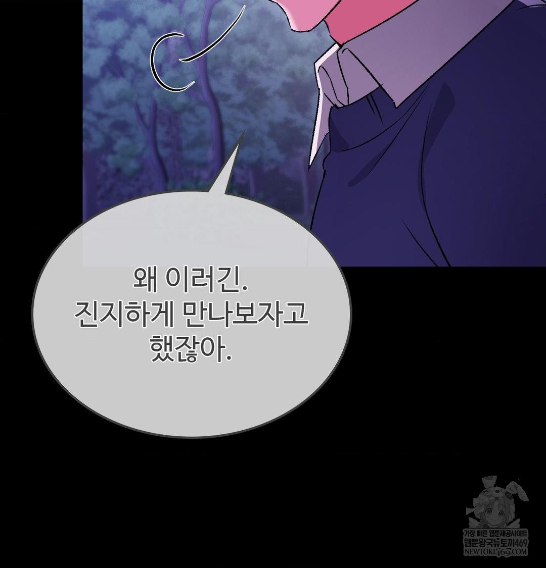 Change Days Raw Chapter 21 - Page 133