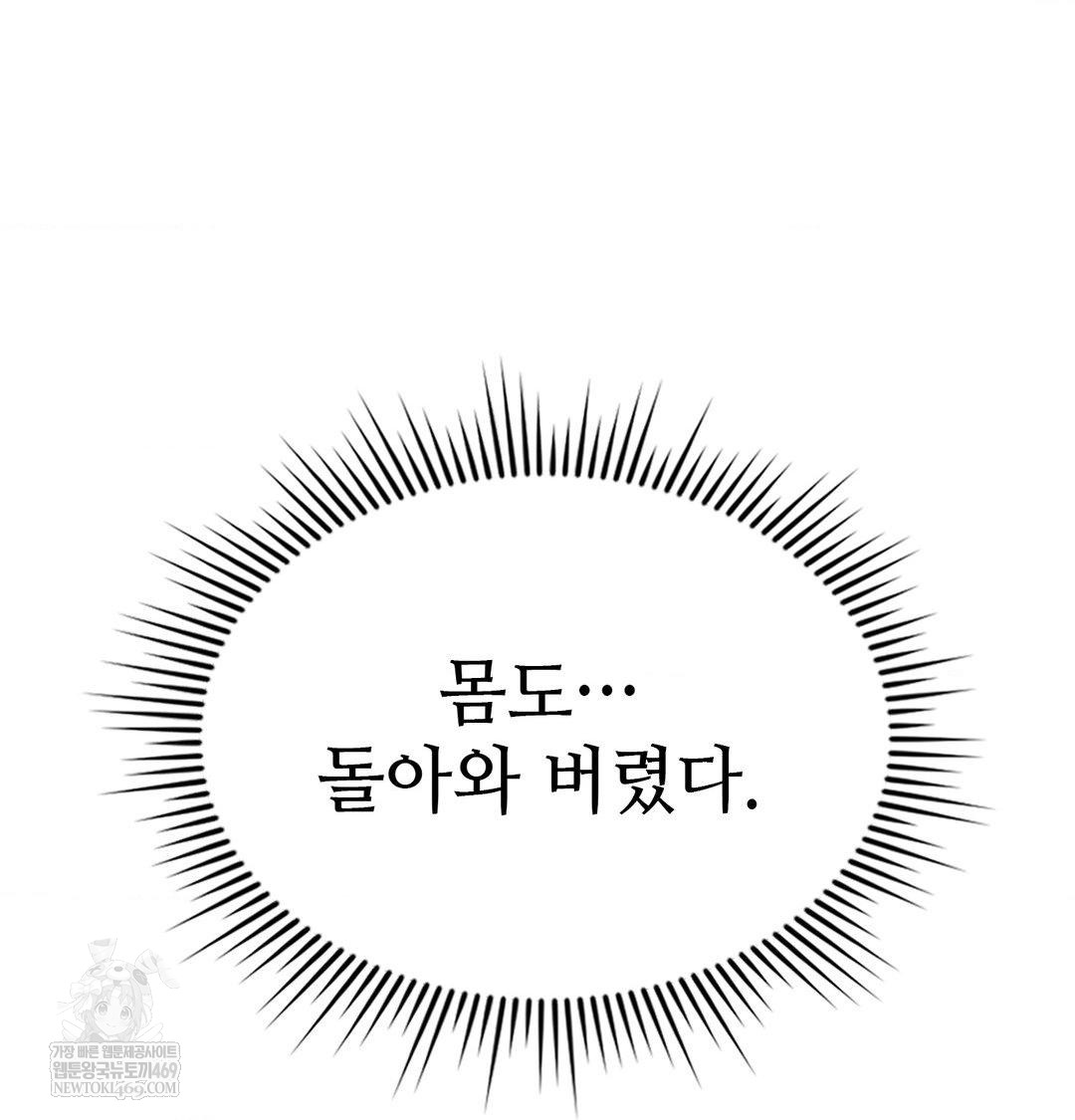 Change Days Raw Chapter 21 - Page 178