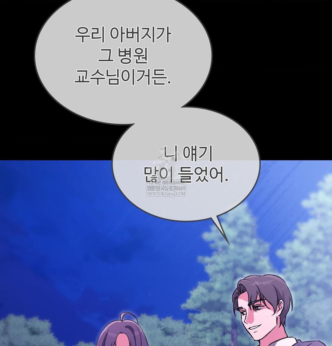 Change Days Raw Chapter 21 - Page 18