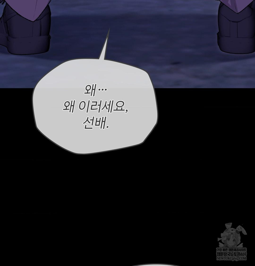 Change Days Raw Chapter 21 - Page 47