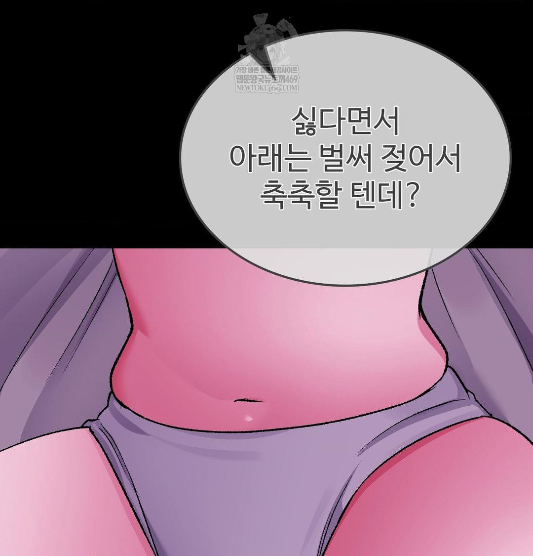 Change Days Raw Chapter 21 - Page 50