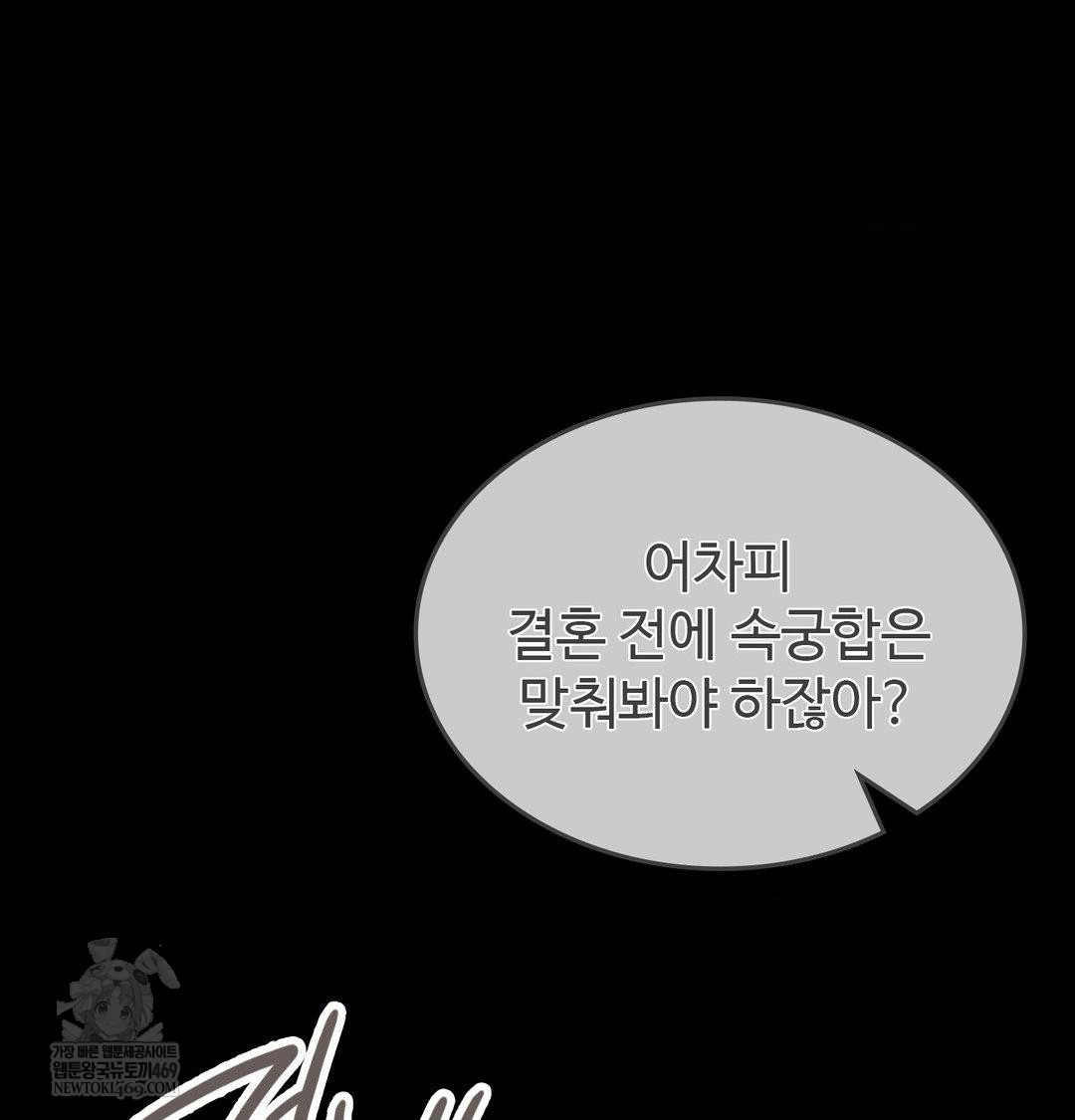 Change Days Raw Chapter 21 - Page 52