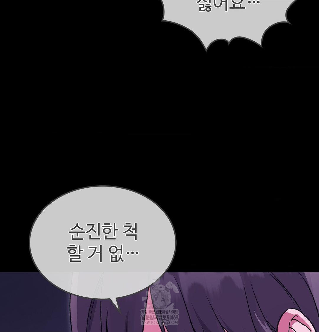 Change Days Raw Chapter 21 - Page 61