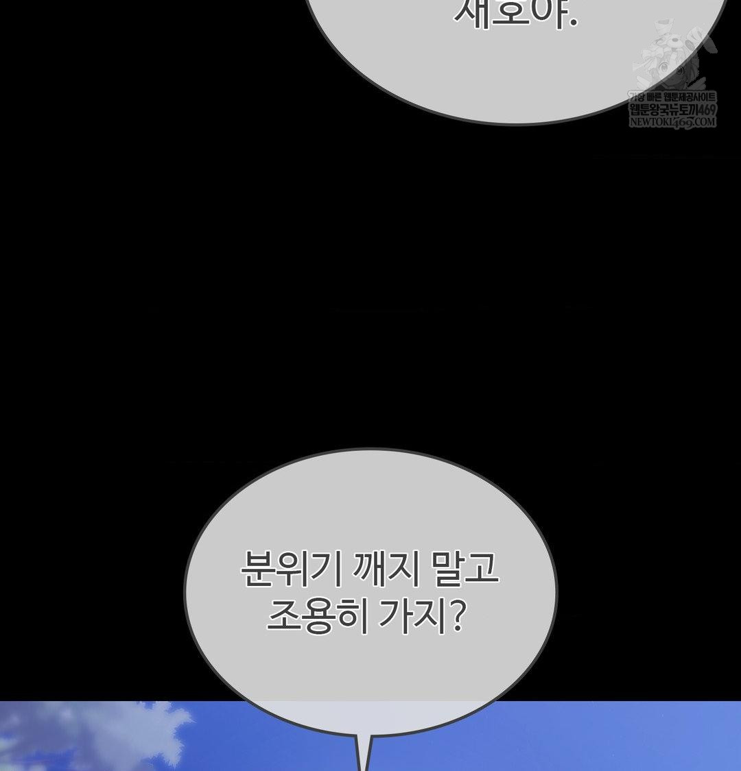 Change Days Raw Chapter 21 - Page 80