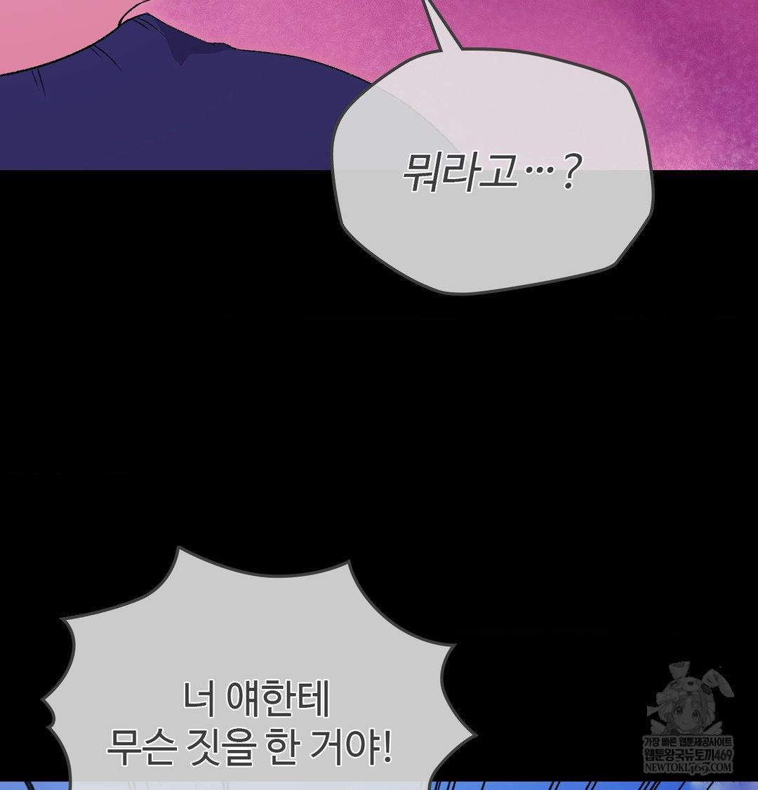 Change Days Raw Chapter 21 - Page 84