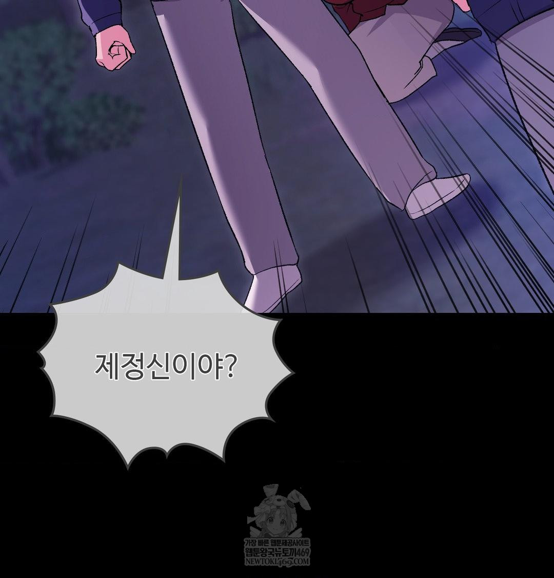 Change Days Raw Chapter 21 - Page 86