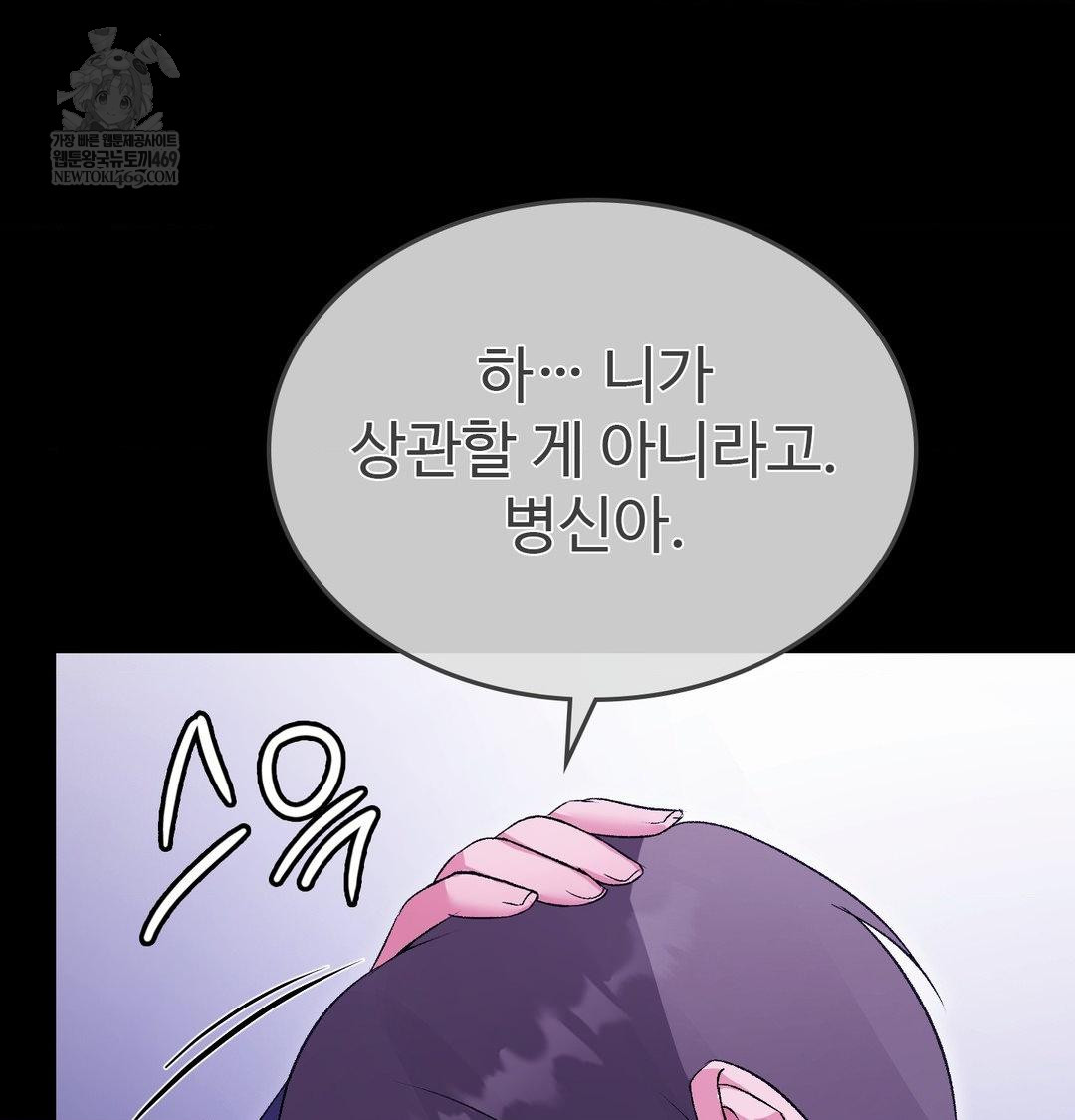 Change Days Raw Chapter 21 - Page 87