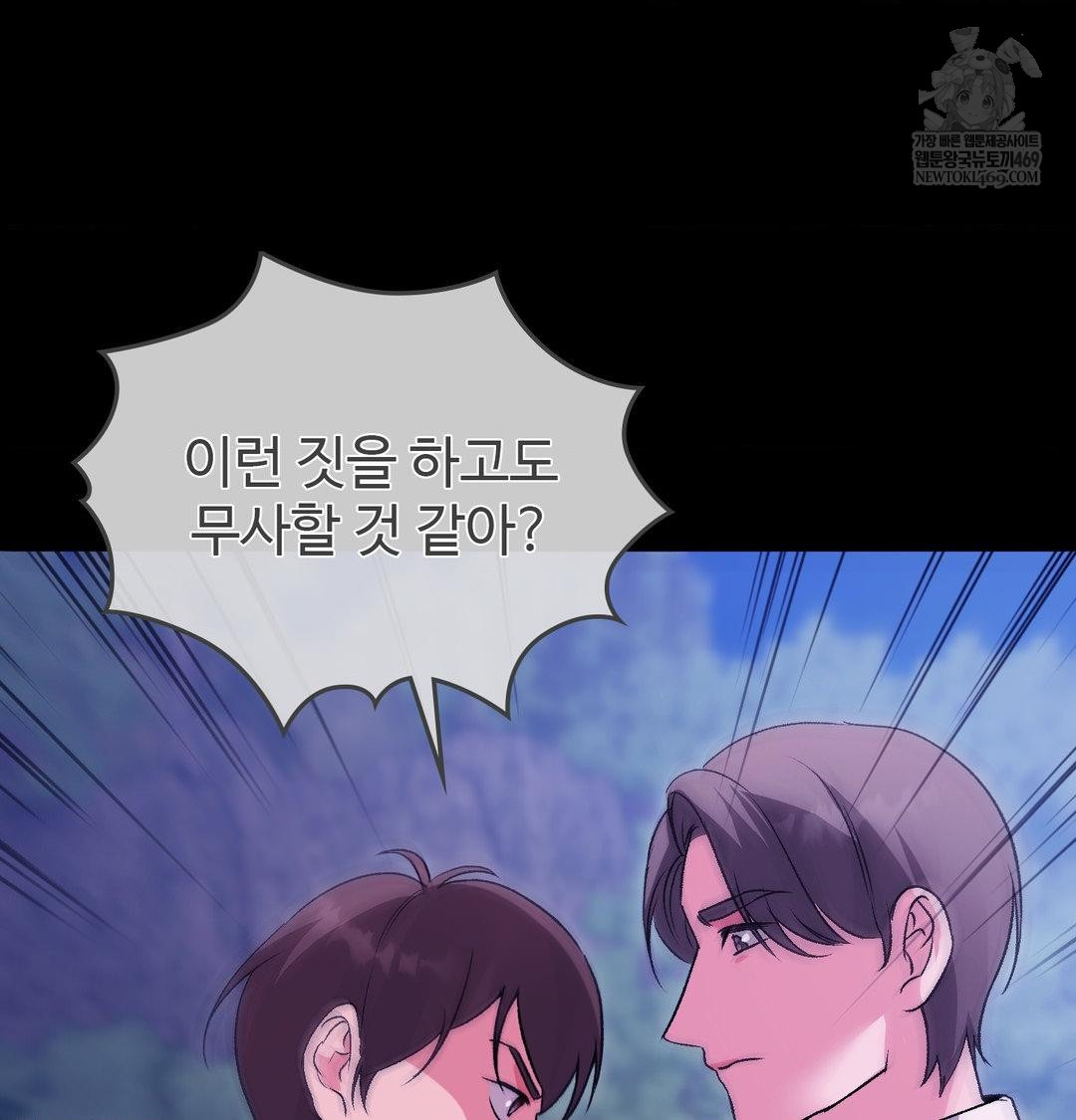 Change Days Raw Chapter 21 - Page 91