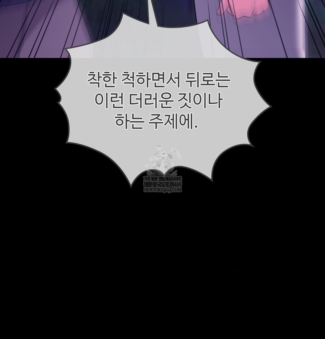 Change Days Raw Chapter 21 - Page 93