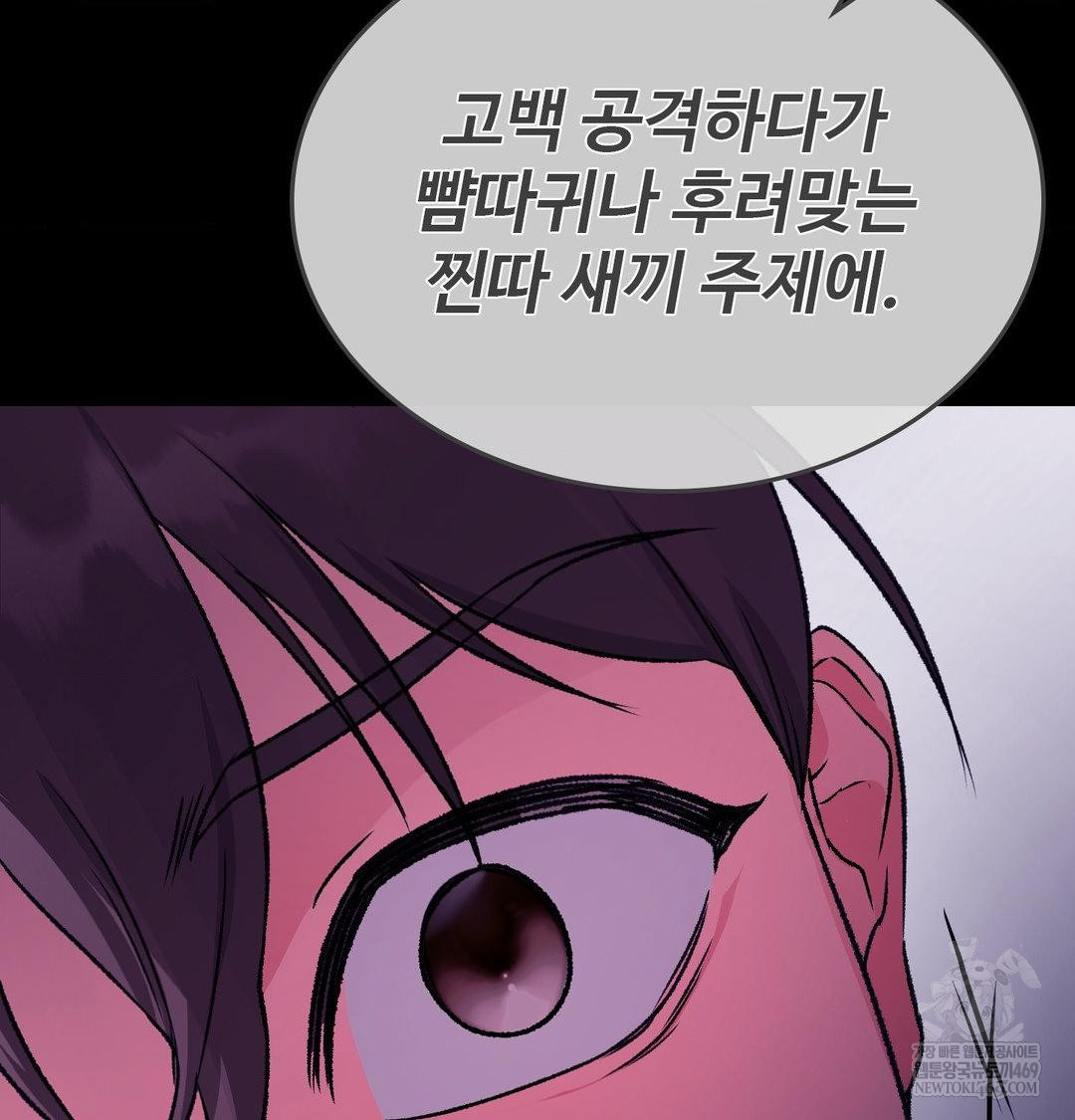 Change Days Raw Chapter 21 - Page 96