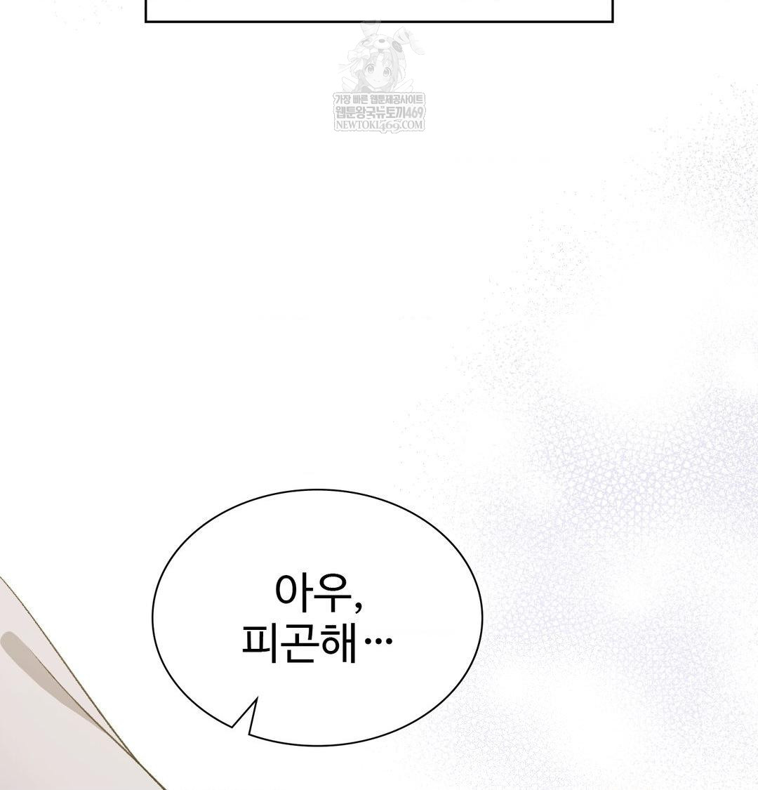 Change Days Raw Chapter 22 - Page 11