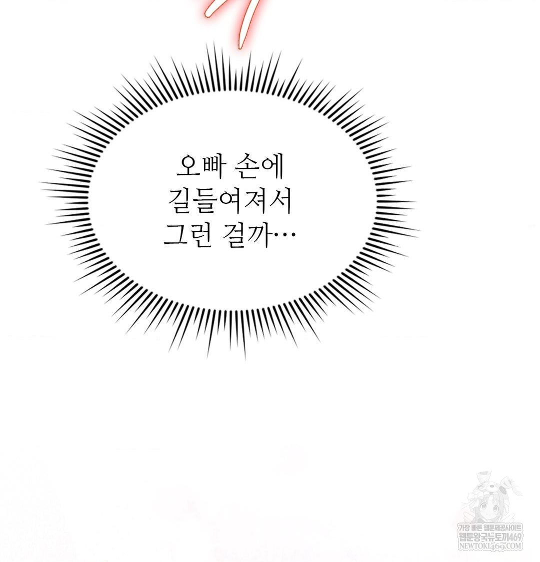 Change Days Raw Chapter 22 - Page 113