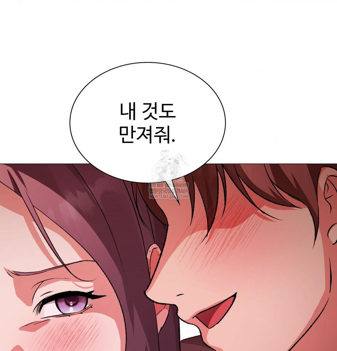 Change Days Raw Chapter 22 - Page 117