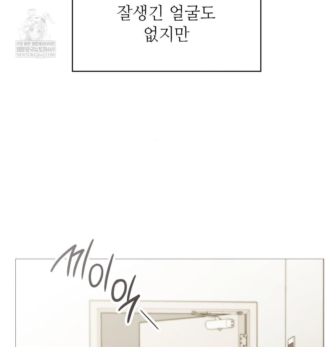 Change Days Raw Chapter 22 - Page 19