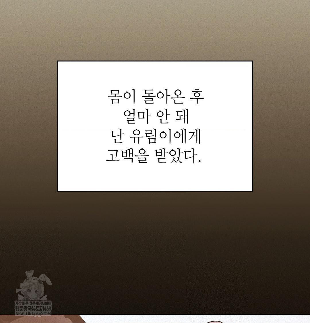 Change Days Raw Chapter 22 - Page 43