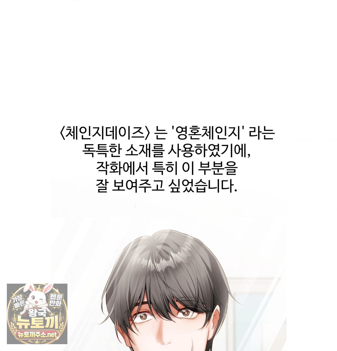 Change Days Raw Chapter 25.5 - Page 3