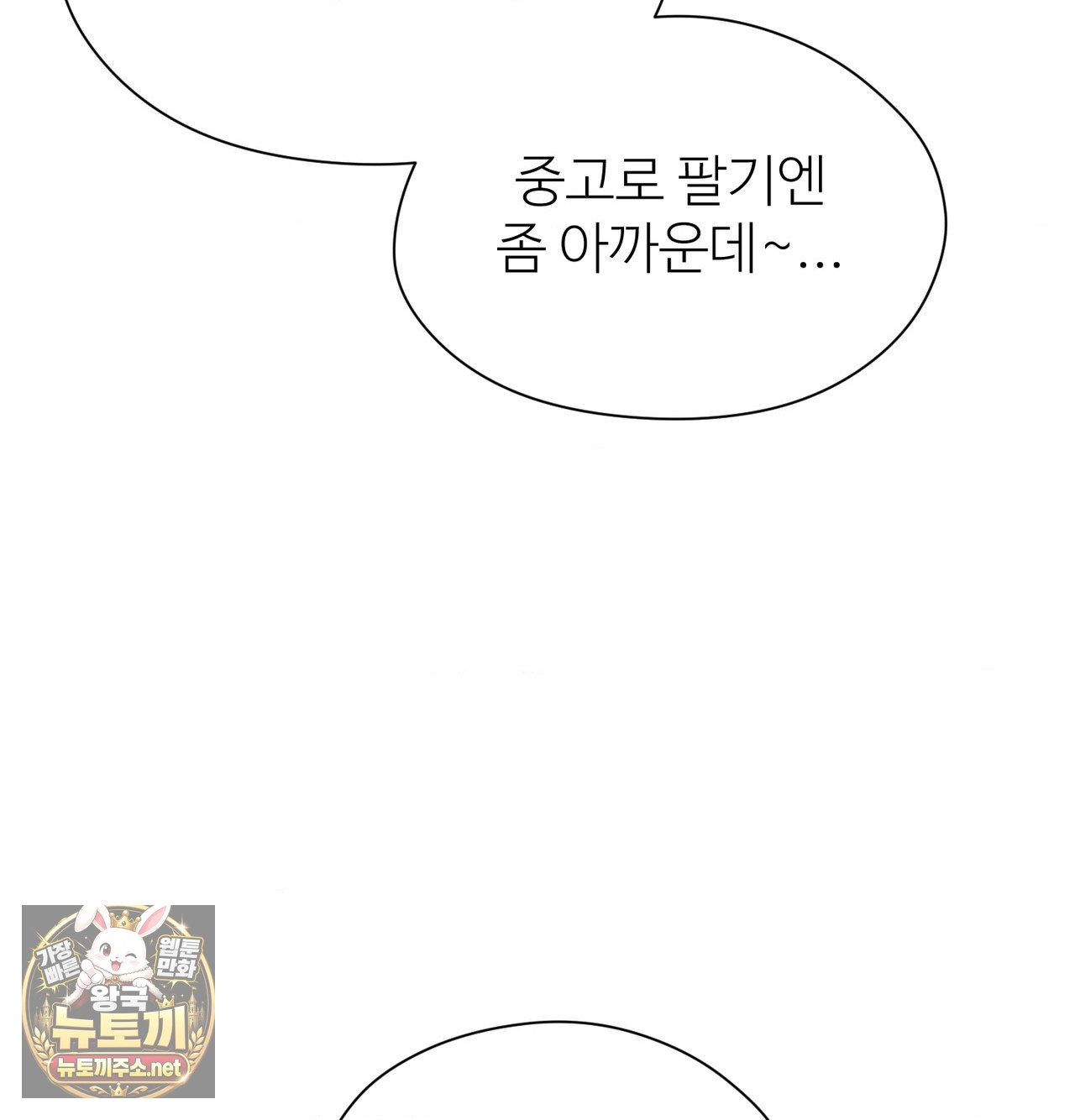 Change Days Raw Chapter 25.5 - Page 36