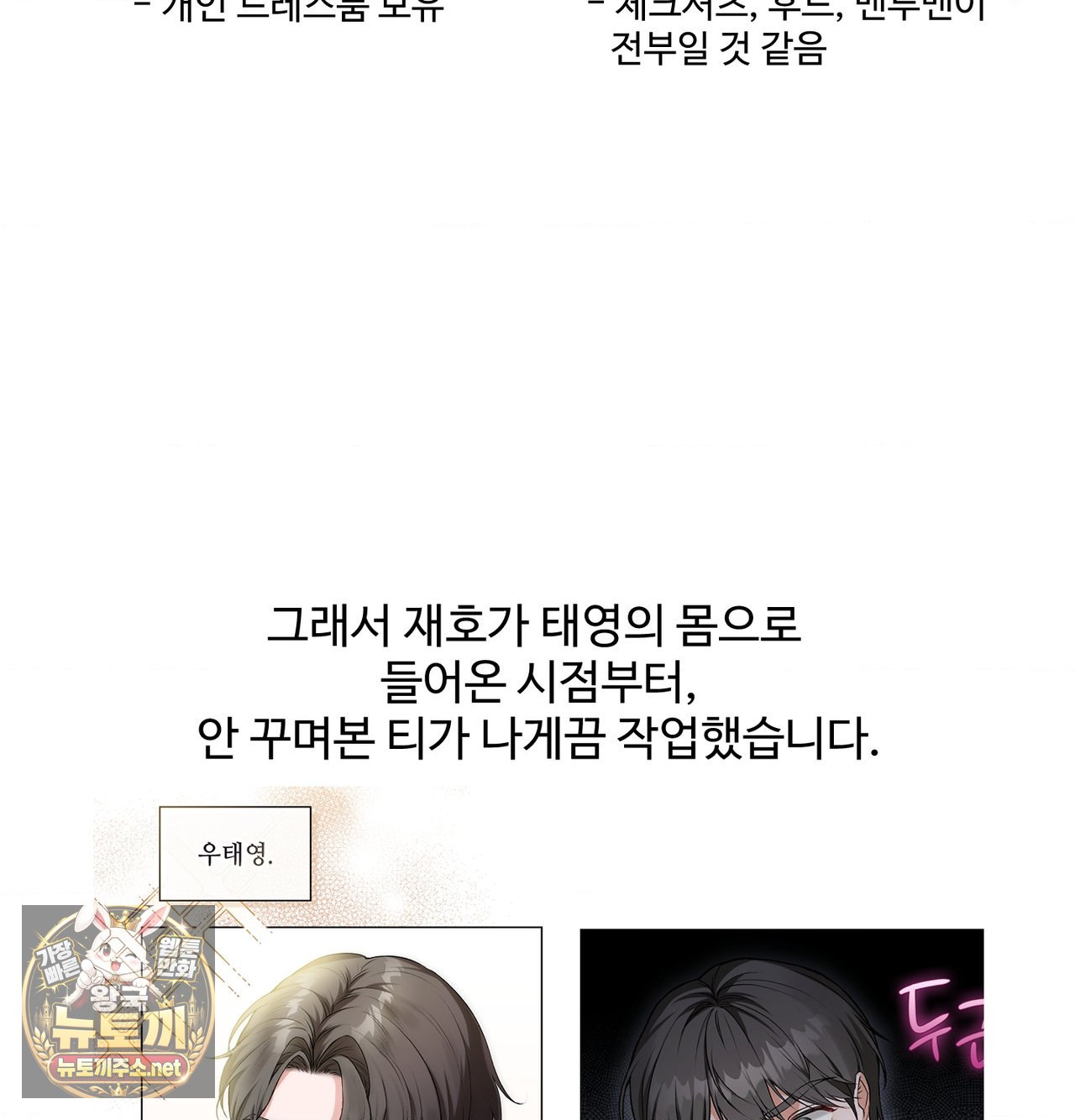 Change Days Raw Chapter 25.5 - Page 6