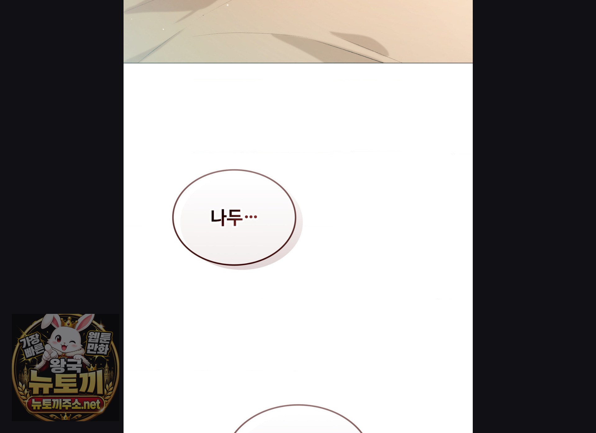 Change Days Raw Chapter 25 - Page 104