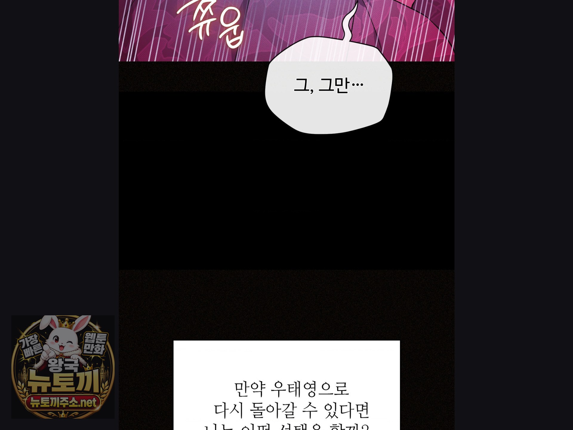 Change Days Raw Chapter 25 - Page 87