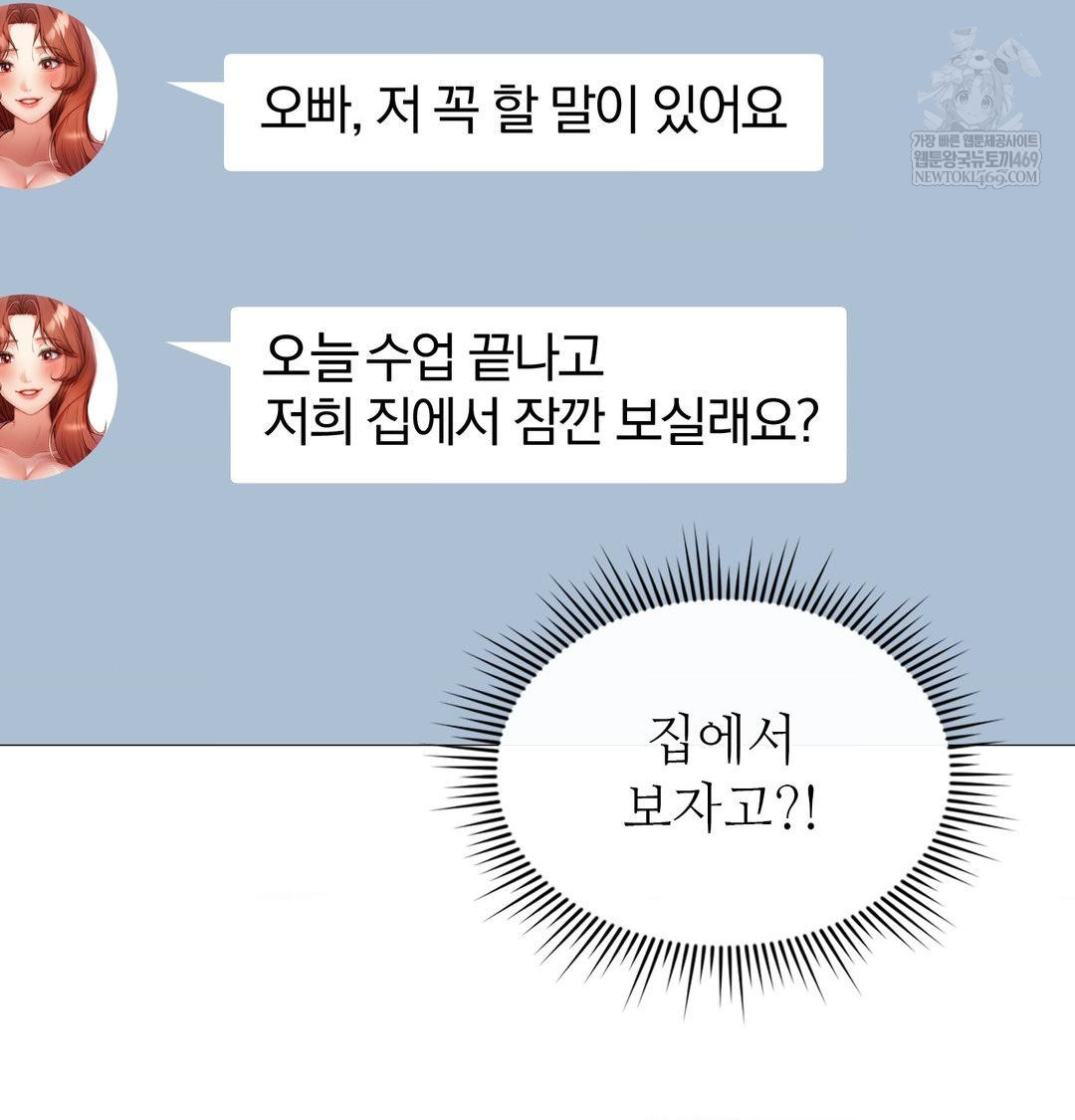 Change Days Raw Chapter 7 - Page 46