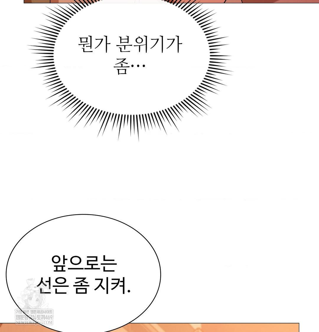 Change Days Raw Chapter 7 - Page 76