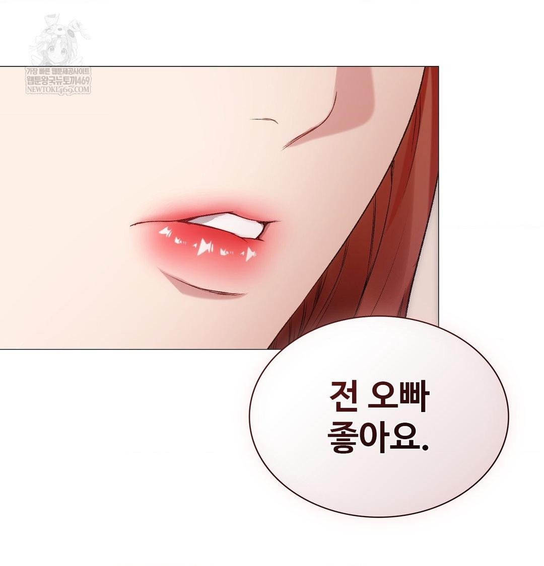 Change Days Raw Chapter 8 - Page 47