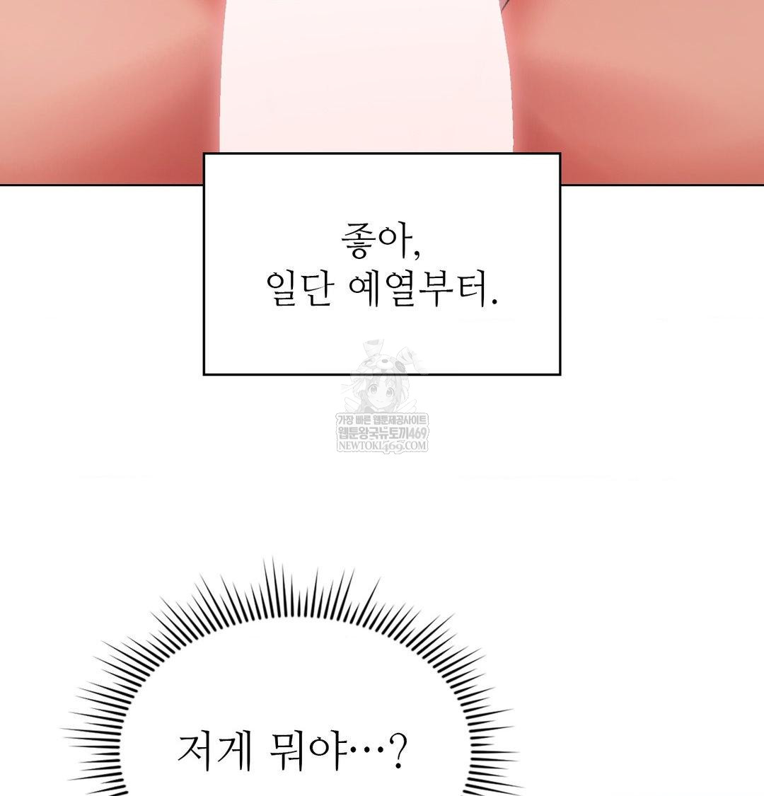 Change Days Raw Chapter 8 - Page 88